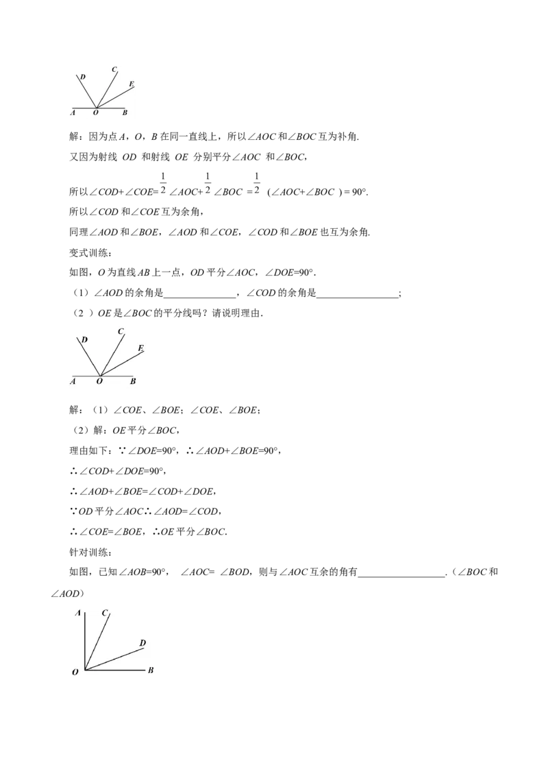 6.3.3余角和补角（教学设计）-（人教版2024）_初中数学_七年级数学上册（人教版）_教学设计