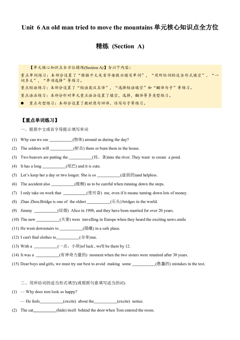 Unit6(SectionA)单元核心知识点全方位精练(单词、短语、语法、句型)(学生版)_新人教八下资料包_35赠送其它_八年级英语下册（人教版）_教材核心知识全解-U259