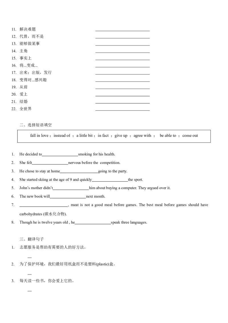 Unit6(SectionA)单元核心知识点全方位精练(单词、短语、语法、句型)(学生版)_新人教八下资料包_35赠送其它_八年级英语下册（人教版）_教材核心知识全解-U259