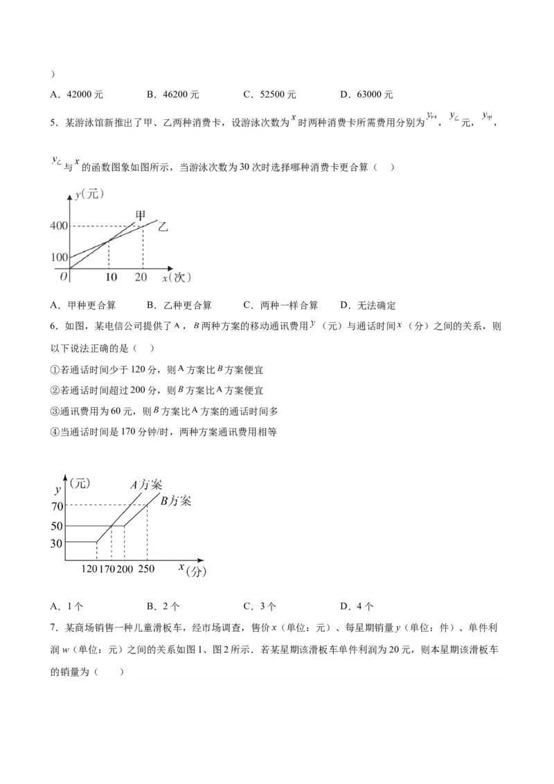 19.3课题学习选择方案（分层作业）-（人教版）（原卷版）_初中数学_八年级数学下册（人教版）_分层作业