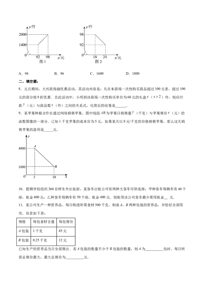 19.3课题学习选择方案（分层作业）-（人教版）（原卷版）_初中数学_八年级数学下册（人教版）_分层作业