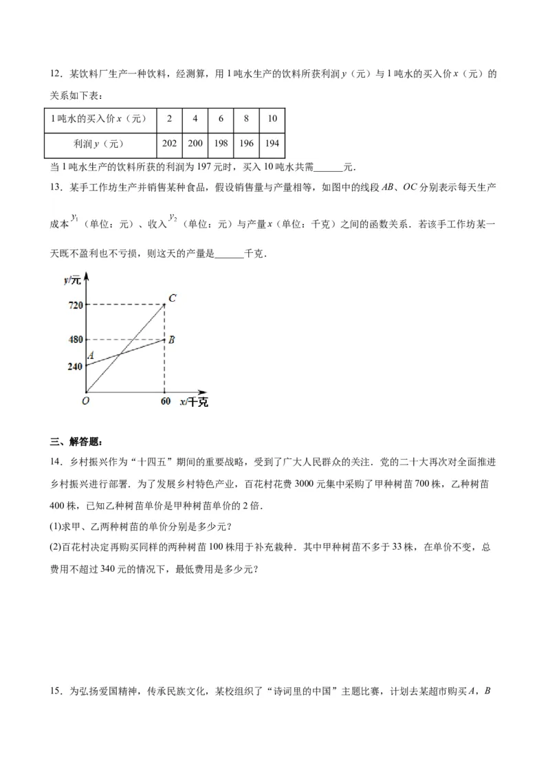 19.3课题学习选择方案（分层作业）-（人教版）（原卷版）_初中数学_八年级数学下册（人教版）_分层作业