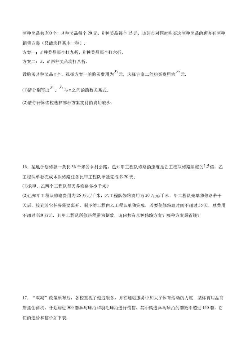 19.3课题学习选择方案（分层作业）-（人教版）（原卷版）_初中数学_八年级数学下册（人教版）_分层作业