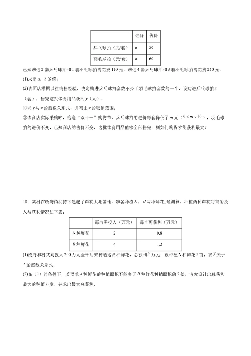 19.3课题学习选择方案（分层作业）-（人教版）（原卷版）_初中数学_八年级数学下册（人教版）_分层作业