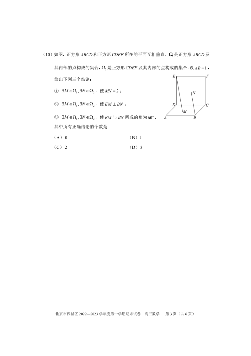 北京西城区2023年高三上学期期末数学试题及答案_2.2025数学总复习_2023年新高考资料_3数学高考模拟题_新高考