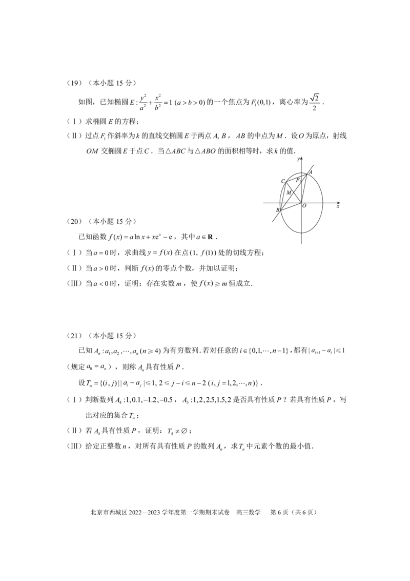 北京西城区2023年高三上学期期末数学试题及答案_2.2025数学总复习_2023年新高考资料_3数学高考模拟题_新高考