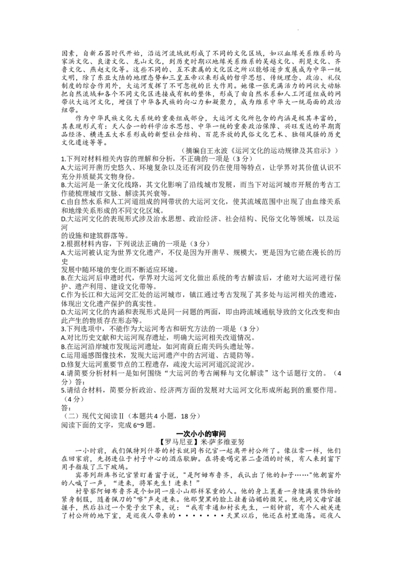 天一大联考山西省三晋名校联盟（安徽名校）2022-2023学年高三下学期顶尖计划联考语文公众号：一枚试卷君(1)_1.2025语文总复习_2023年新高考资料_模拟题_老高考