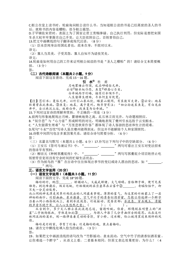 天一大联考山西省三晋名校联盟（安徽名校）2022-2023学年高三下学期顶尖计划联考语文公众号：一枚试卷君(1)_1.2025语文总复习_2023年新高考资料_模拟题_老高考