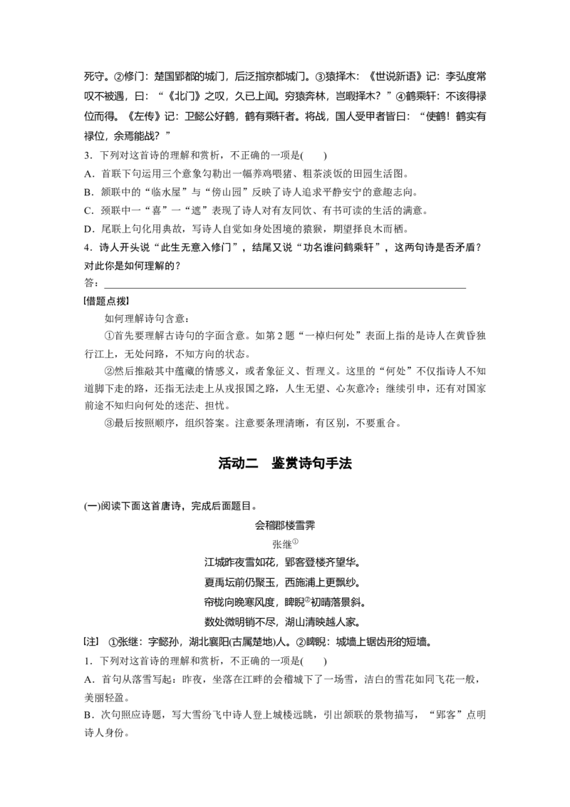 复习任务群五任务二学案21　理解诗句，鉴赏手法_1.2025语文总复习_2025年新高考资料_二轮复习_2025年BBG二轮复习_2025语文二轮专题复习学生用书Word版文档_学案：由面及点，精准突破
