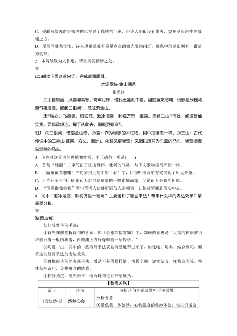 复习任务群五任务二学案21　理解诗句，鉴赏手法_1.2025语文总复习_2025年新高考资料_二轮复习_2025年BBG二轮复习_2025语文二轮专题复习学生用书Word版文档_学案：由面及点，精准突破