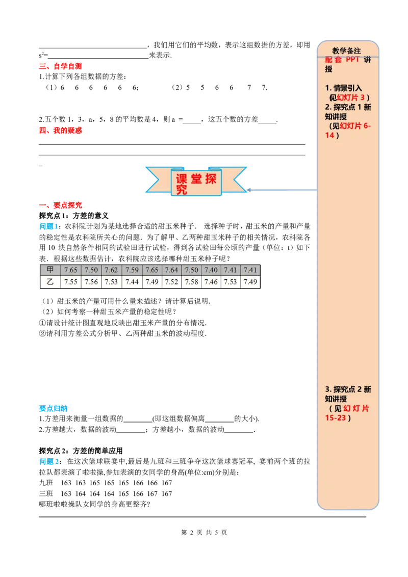 20.2第1课时方差_初中数学_八年级数学下册（人教版）_课件PPT选择3_2.精品导学案
