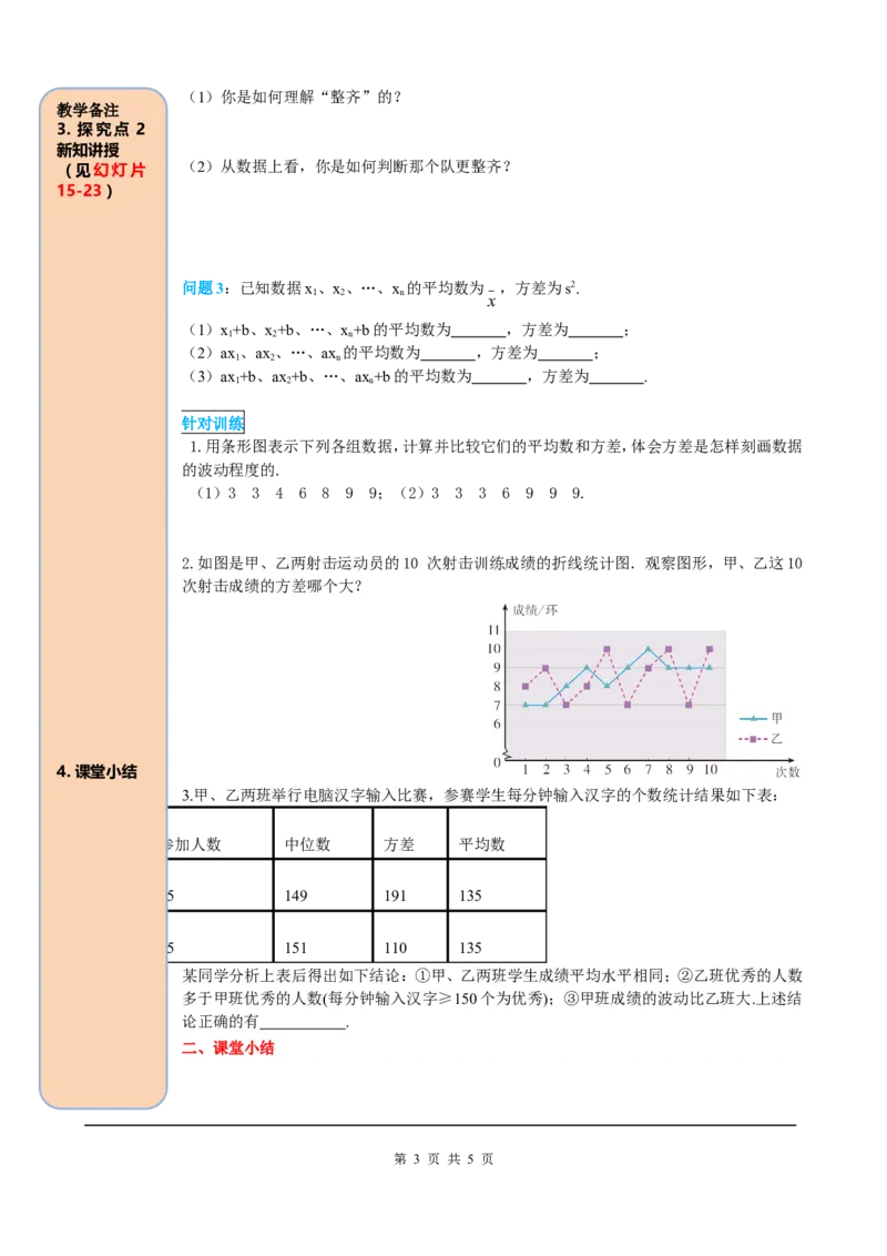 20.2第1课时方差_初中数学_八年级数学下册（人教版）_课件PPT选择3_2.精品导学案