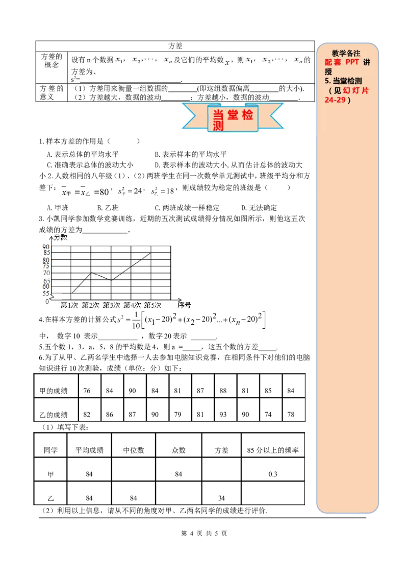 20.2第1课时方差_初中数学_八年级数学下册（人教版）_课件PPT选择3_2.精品导学案