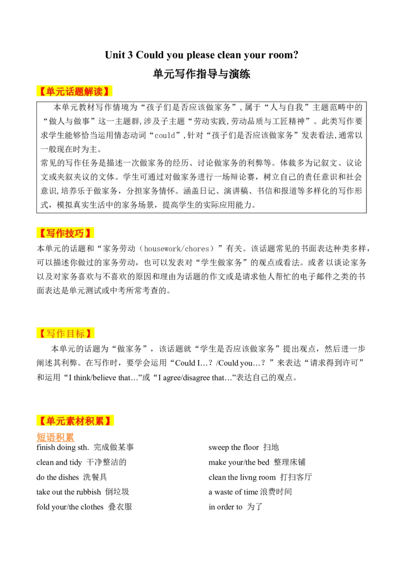 Unit3单元写作指导与演练-（人教版）_新人教八下资料包_00、更新资料3月16日_单元写作深度指导-V34_2025版