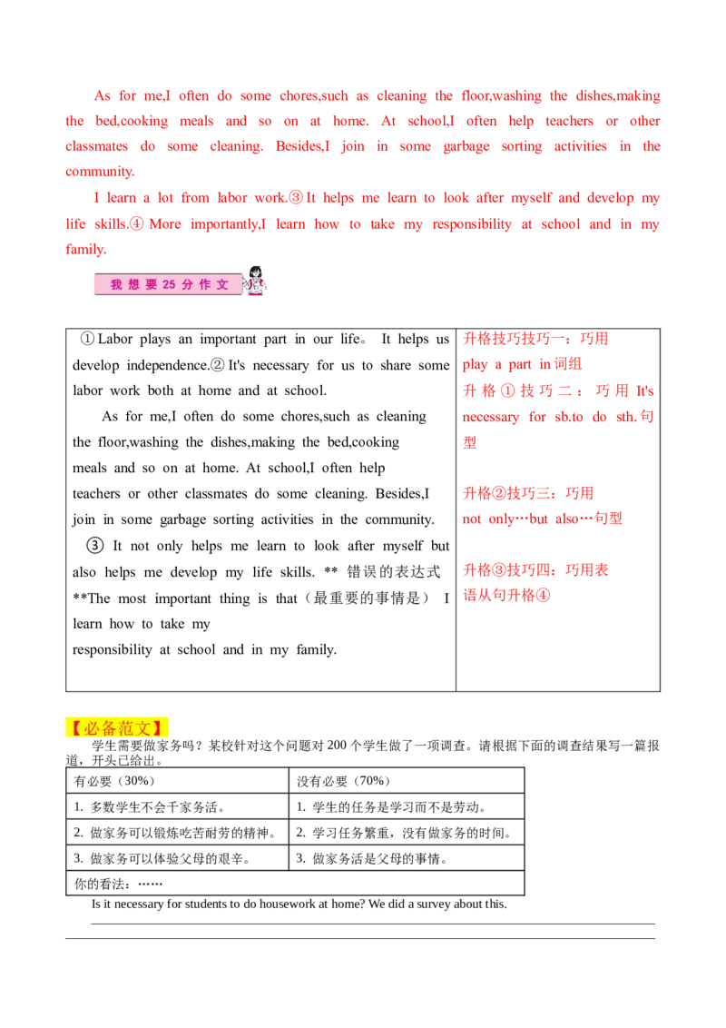 Unit3单元写作指导与演练-（人教版）_新人教八下资料包_00、更新资料3月16日_单元写作深度指导-V34_2025版