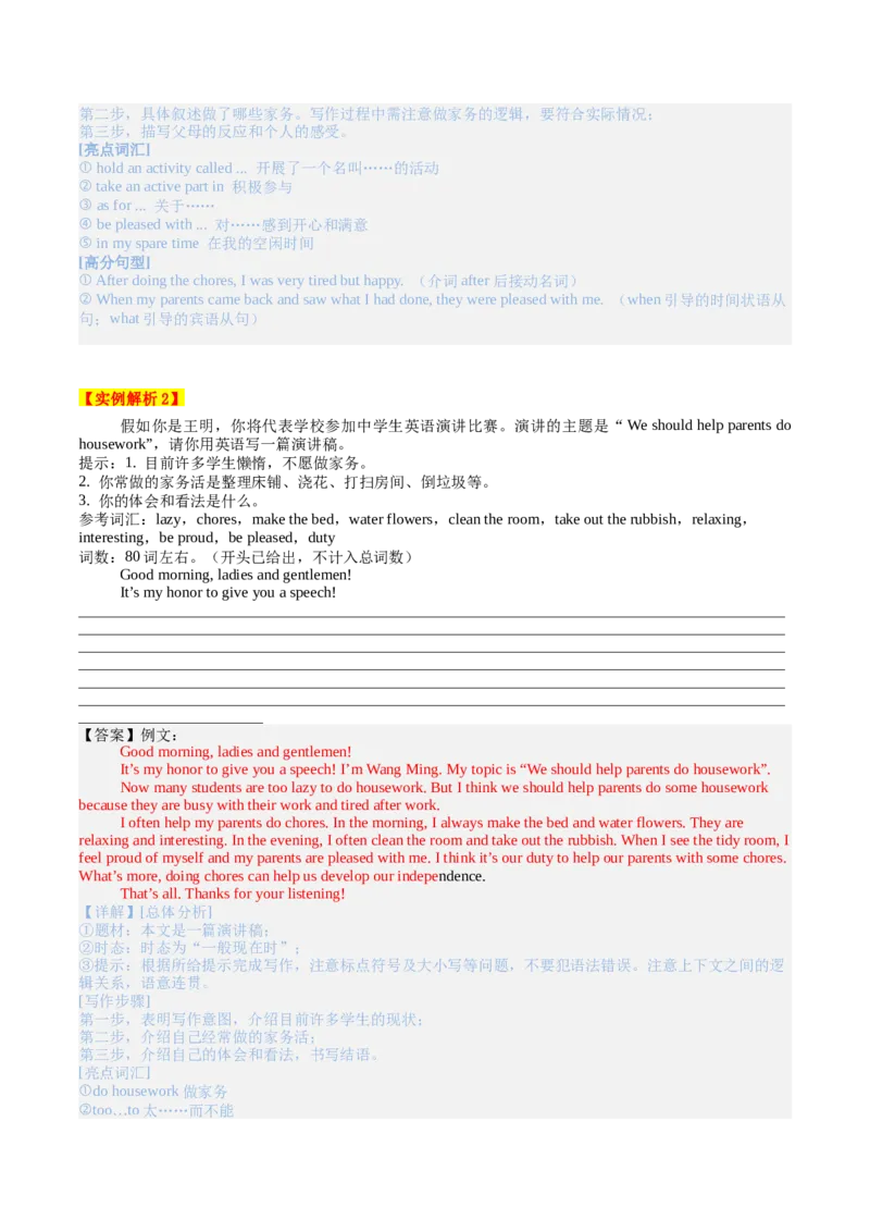 Unit3单元写作指导与演练-（人教版）_新人教八下资料包_00、更新资料3月16日_单元写作深度指导-V34_2025版