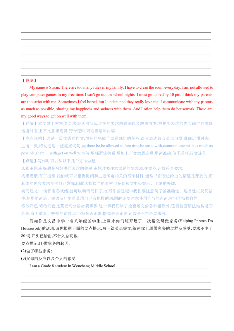 Unit3单元写作指导与演练-（人教版）_新人教八下资料包_00、更新资料3月16日_单元写作深度指导-V34_2025版