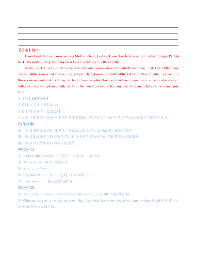 Unit3单元写作指导与演练-（人教版）_新人教八下资料包_00、更新资料3月16日_单元写作深度指导-V34_2025版