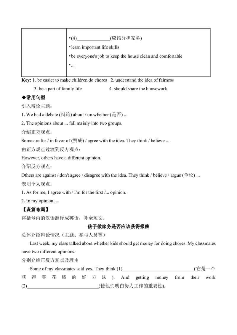 Unit3单元写作指导与演练-（人教版）_新人教八下资料包_00、更新资料3月16日_单元写作深度指导-V34_2025版