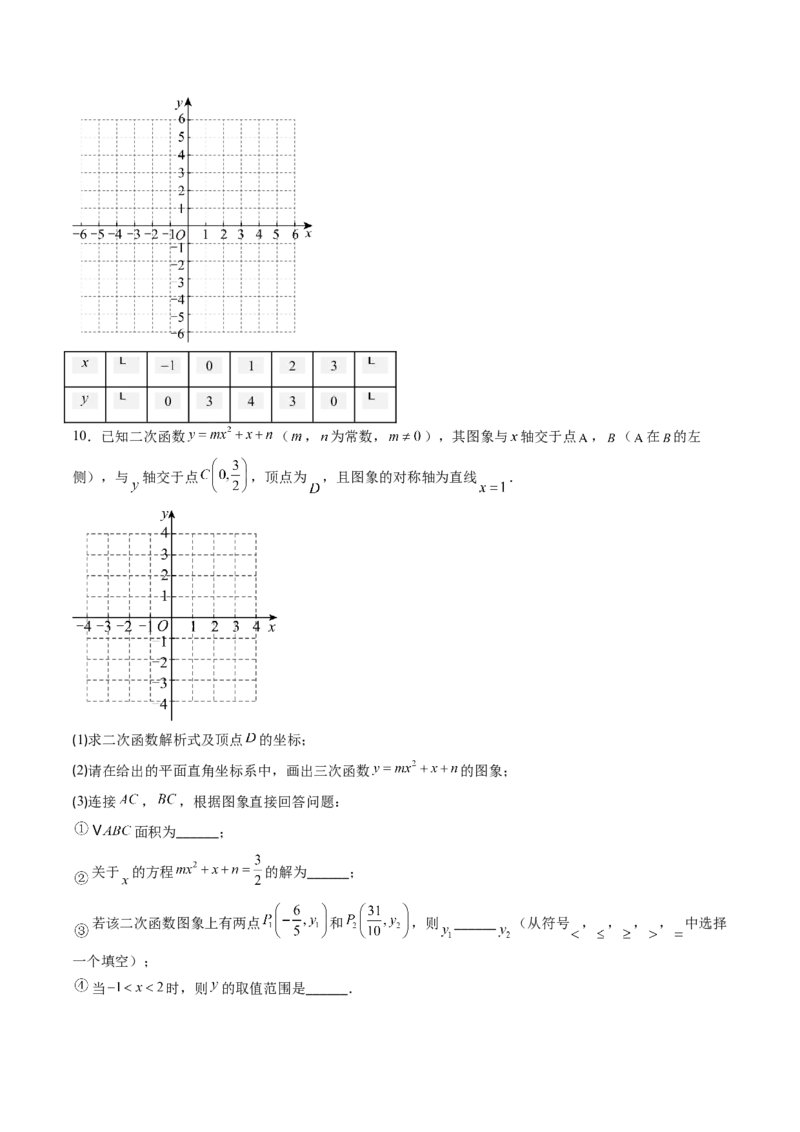 专题01二次函数的图象和性质（专项训练）（学生版）_初中数学_九年级数学上册（人教版）_知识点汇总-U105_2026版