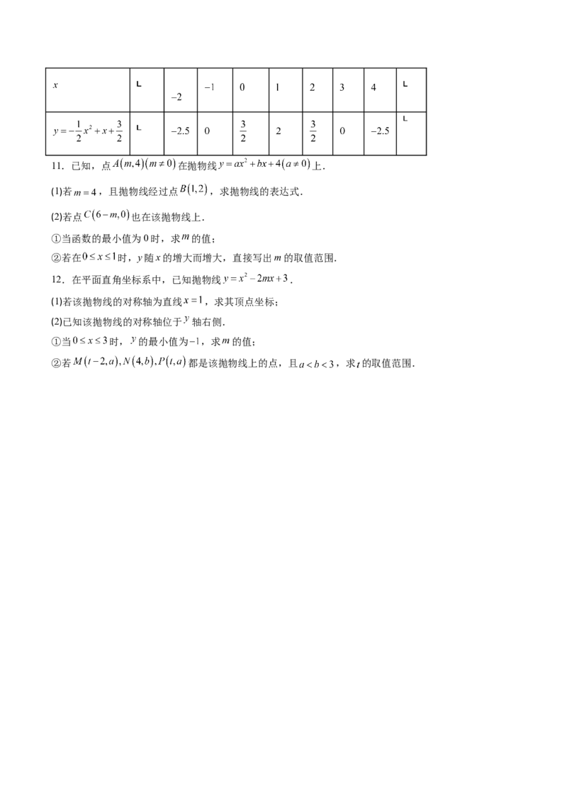 专题01二次函数的图象和性质（专项训练）（学生版）_初中数学_九年级数学上册（人教版）_知识点汇总-U105_2026版