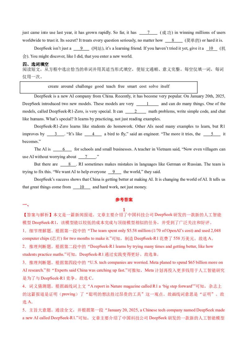 03.DeepSeek的发展与应用(教师版)_新人教八下资料包_35赠送其它_八年级英语下册（人教版）_写作万能模板与题型通-U51_同步拓展主题阅读