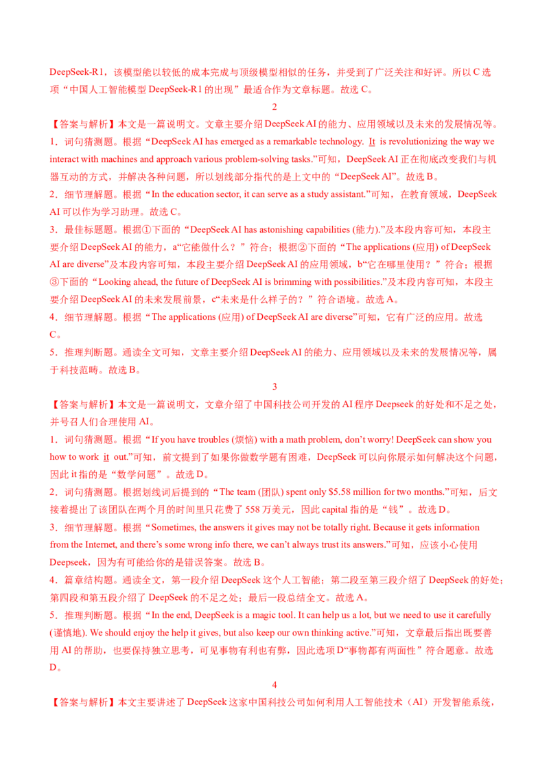 03.DeepSeek的发展与应用(教师版)_新人教八下资料包_35赠送其它_八年级英语下册（人教版）_写作万能模板与题型通-U51_同步拓展主题阅读