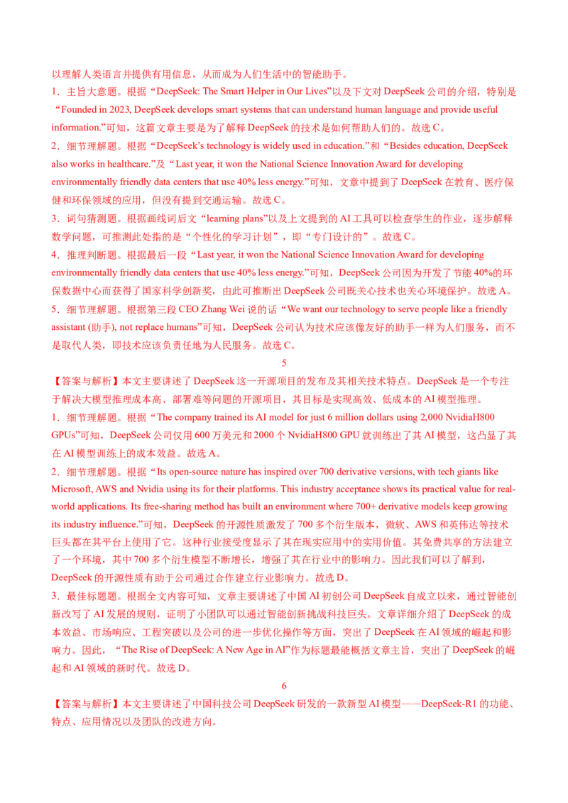 03.DeepSeek的发展与应用(教师版)_新人教八下资料包_35赠送其它_八年级英语下册（人教版）_写作万能模板与题型通-U51_同步拓展主题阅读