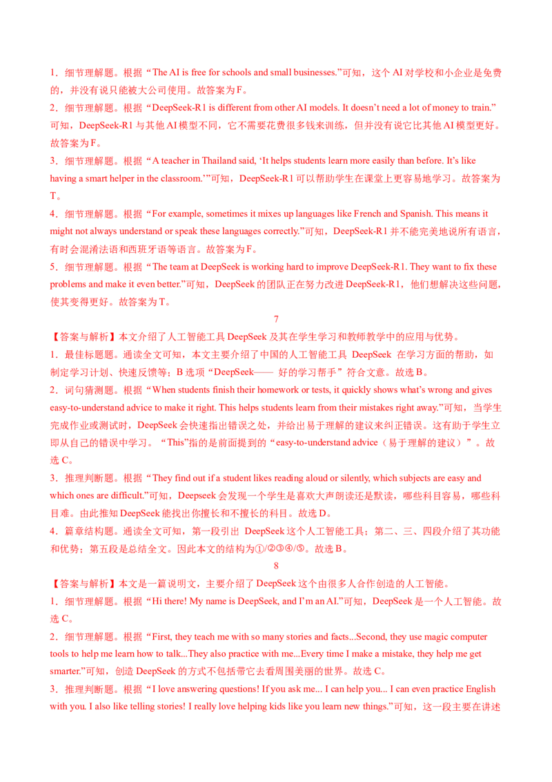 03.DeepSeek的发展与应用(教师版)_新人教八下资料包_35赠送其它_八年级英语下册（人教版）_写作万能模板与题型通-U51_同步拓展主题阅读