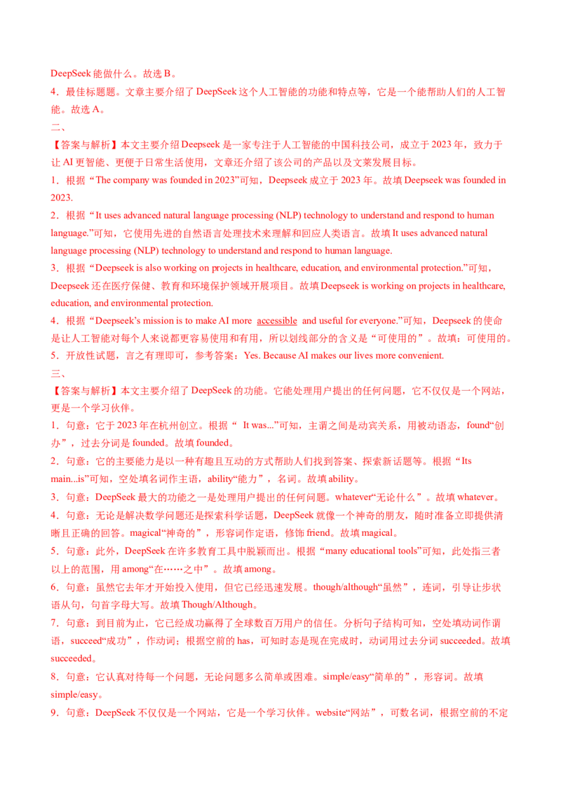 03.DeepSeek的发展与应用(教师版)_新人教八下资料包_35赠送其它_八年级英语下册（人教版）_写作万能模板与题型通-U51_同步拓展主题阅读