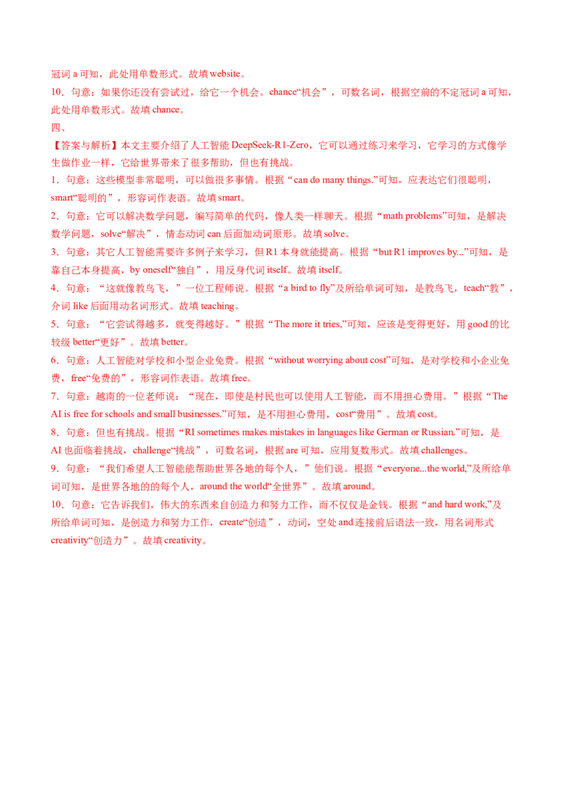 03.DeepSeek的发展与应用(教师版)_新人教八下资料包_35赠送其它_八年级英语下册（人教版）_写作万能模板与题型通-U51_同步拓展主题阅读