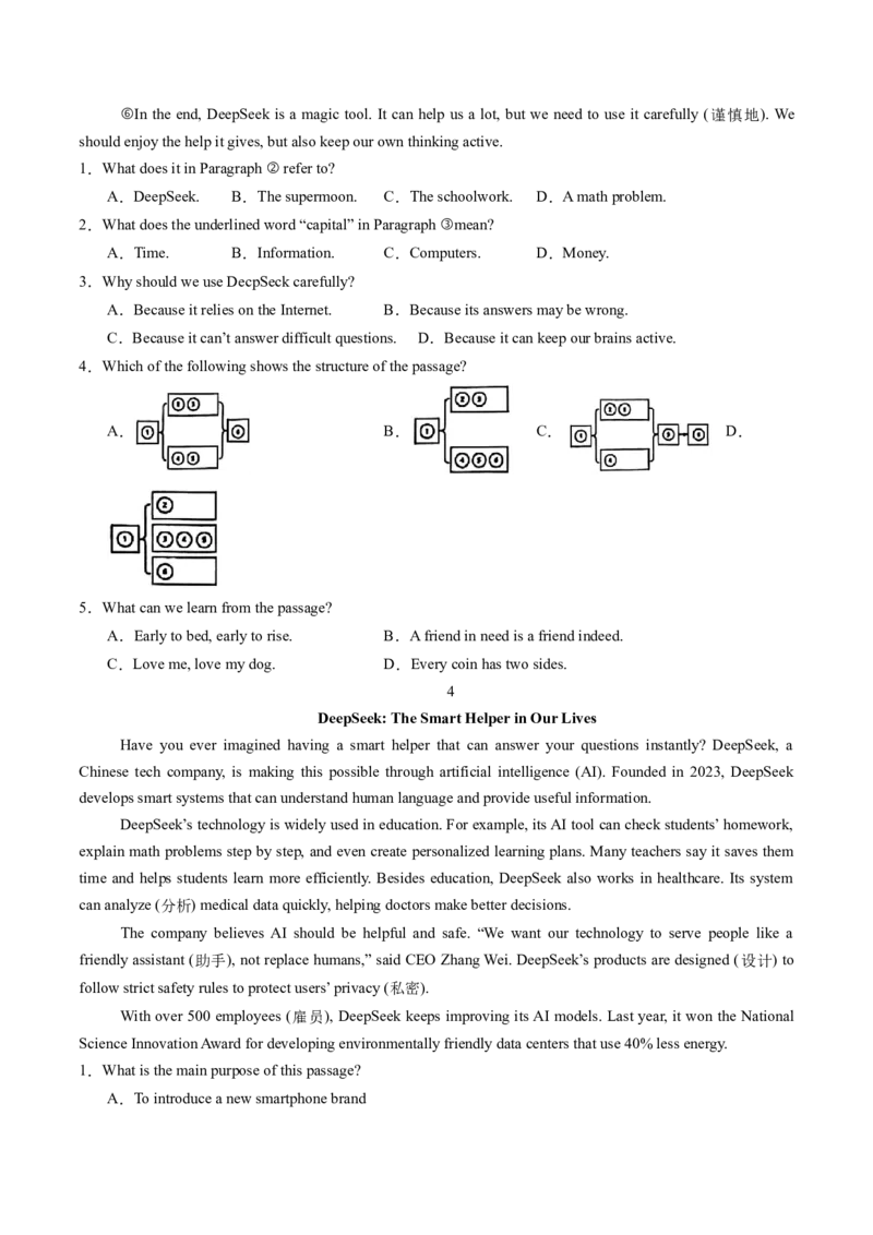03.DeepSeek的发展与应用(教师版)_新人教八下资料包_35赠送其它_八年级英语下册（人教版）_写作万能模板与题型通-U51_同步拓展主题阅读