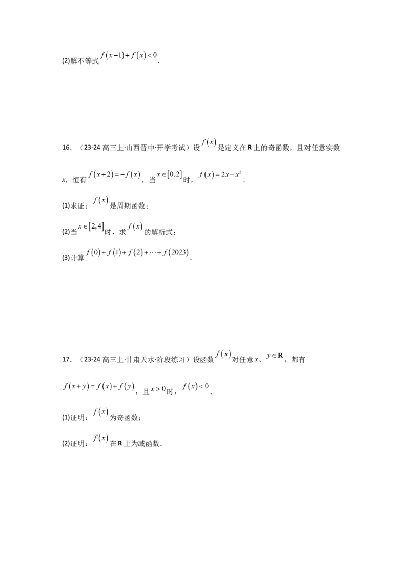 培优点01函数性质的综合应用（4种核心题型+基础保分练+综合提升练+拓展冲刺练）原卷版_2.2025数学总复习_2025年新高考资料_一轮复习_2025年高考数学一轮复习核心题型讲与练（完结）