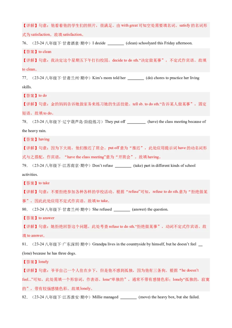 Unit2重点词汇及词性转换易错题专练100题（三题型）（教师版）_新人教八下资料包_00、更新资料3月16日_重难点讲练-U221