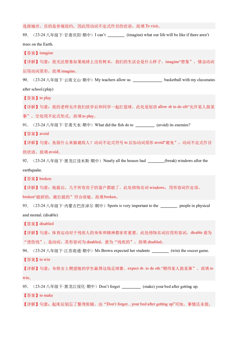 Unit2重点词汇及词性转换易错题专练100题（三题型）（教师版）_新人教八下资料包_00、更新资料3月16日_重难点讲练-U221