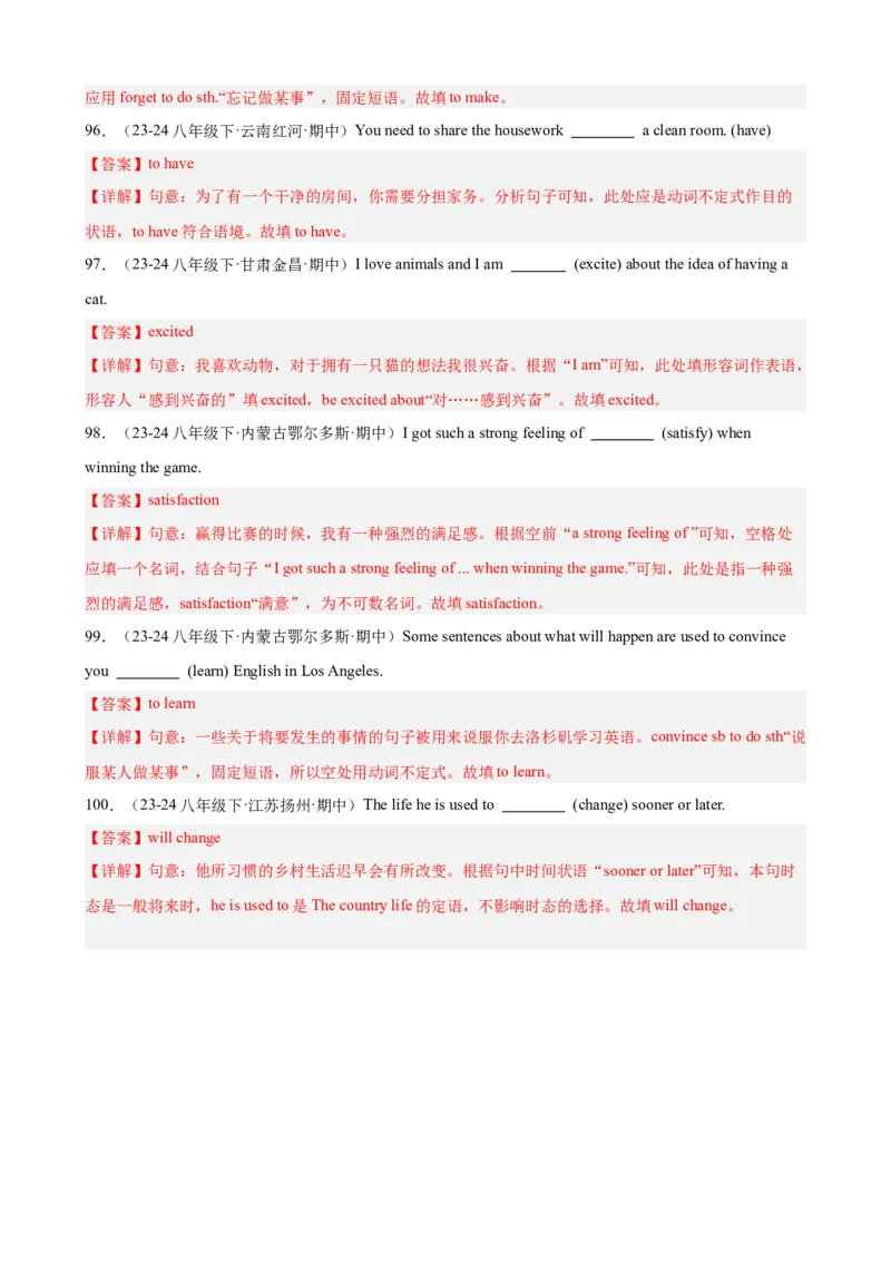 Unit2重点词汇及词性转换易错题专练100题（三题型）（教师版）_新人教八下资料包_00、更新资料3月16日_重难点讲练-U221