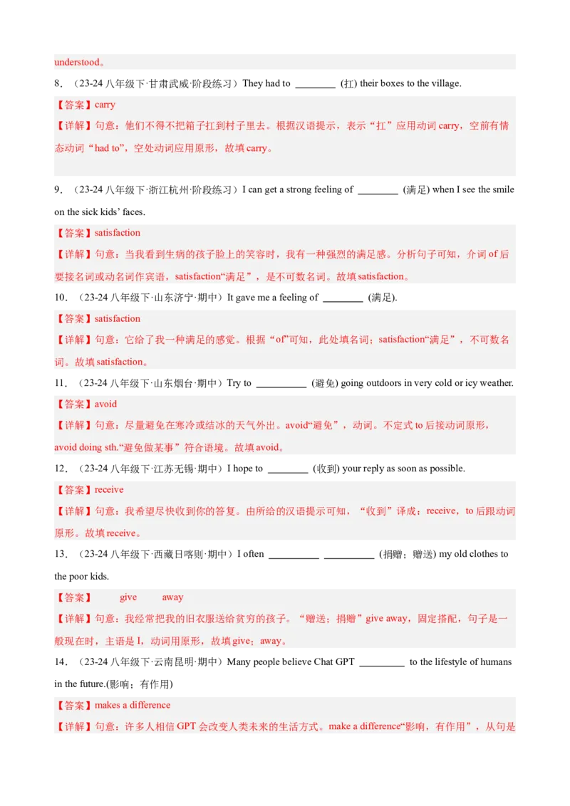 Unit2重点词汇及词性转换易错题专练100题（三题型）（教师版）_新人教八下资料包_00、更新资料3月16日_重难点讲练-U221