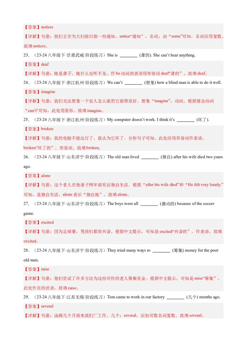 Unit2重点词汇及词性转换易错题专练100题（三题型）（教师版）_新人教八下资料包_00、更新资料3月16日_重难点讲练-U221