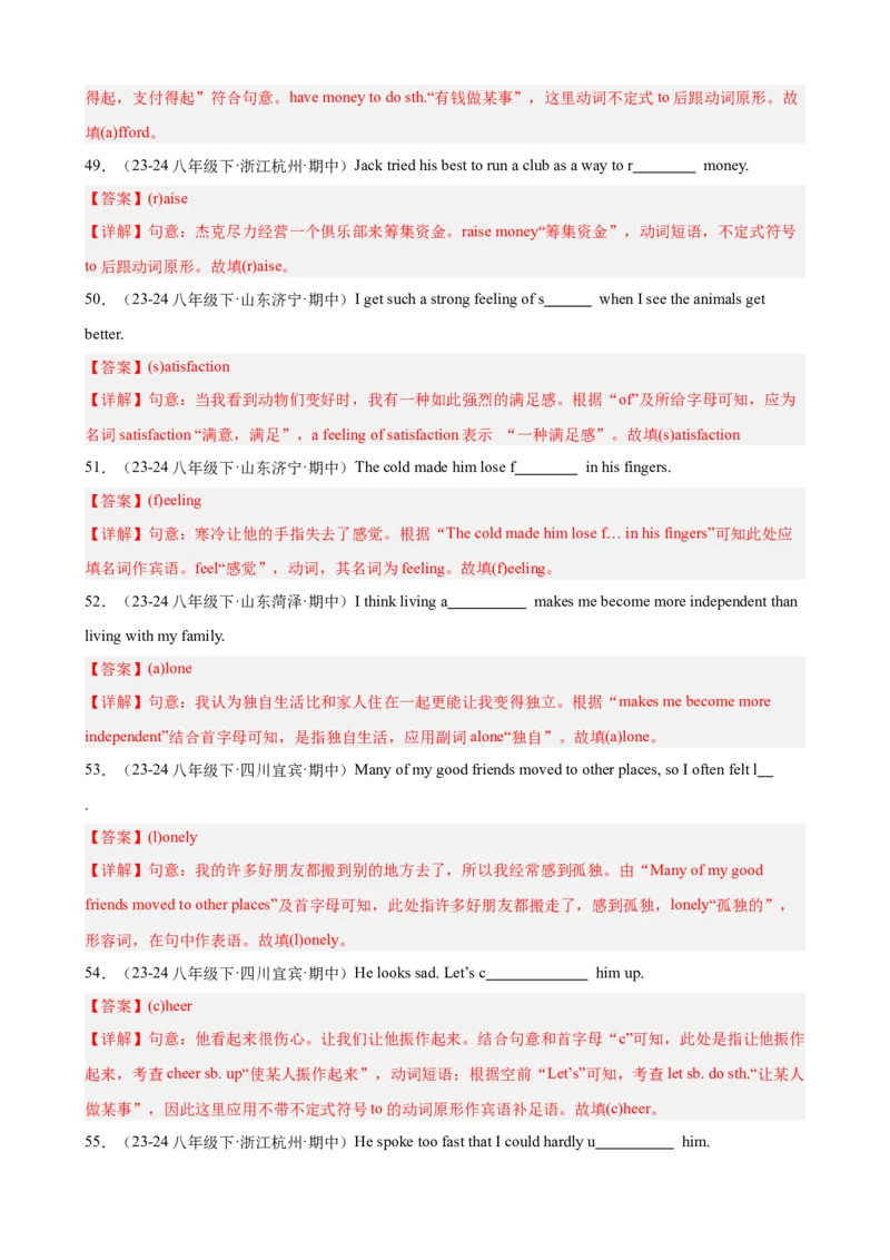 Unit2重点词汇及词性转换易错题专练100题（三题型）（教师版）_新人教八下资料包_00、更新资料3月16日_重难点讲练-U221