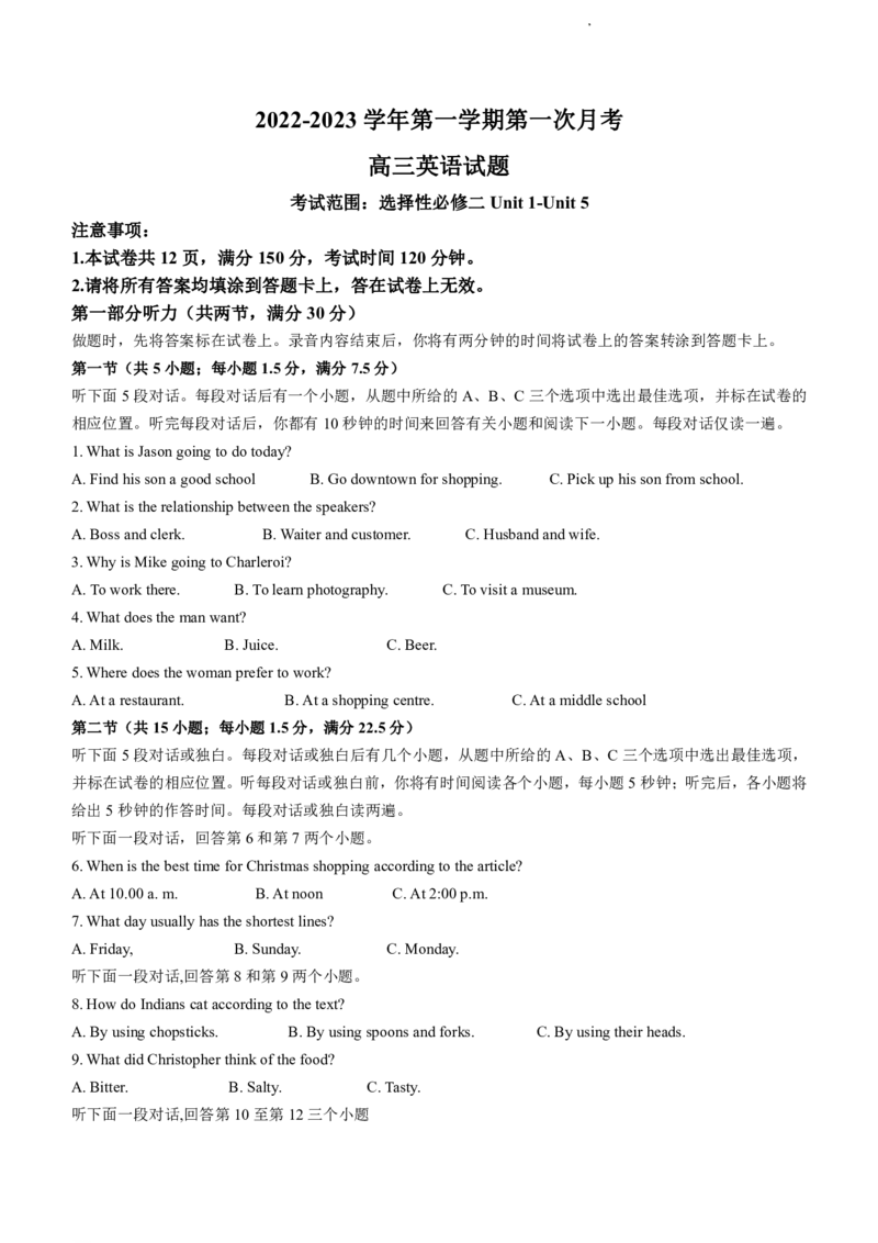 英语_3.2025英语总复习_2023年新高考资料_3英语高考模拟题_新高考_河北省23届高三上学期第一次月考英语含答案_河北省23届高三上学期第一次月考英语含答案