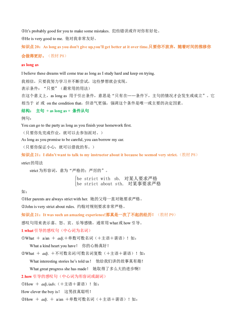 Unit1TimetoRelax（知识清单）（答案版）_新人教八下资料包_00、更新资料3月16日_单元知识复习专项-U122_2026版