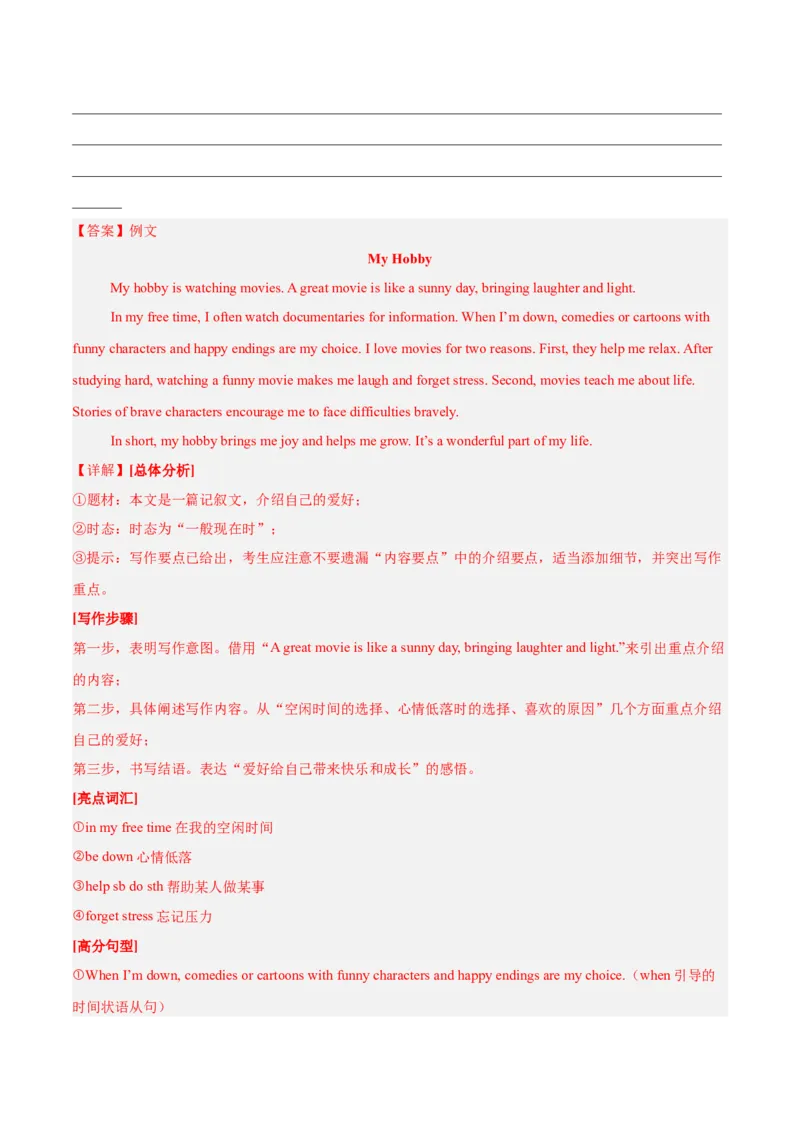 Unit1TimetoRelax（知识清单）（答案版）_新人教八下资料包_00、更新资料3月16日_单元知识复习专项-U122_2026版