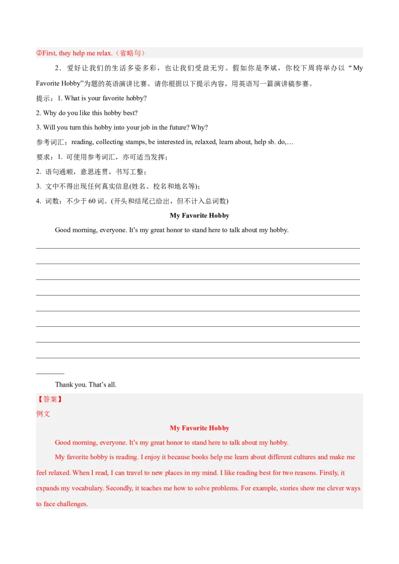 Unit1TimetoRelax（知识清单）（答案版）_新人教八下资料包_00、更新资料3月16日_单元知识复习专项-U122_2026版