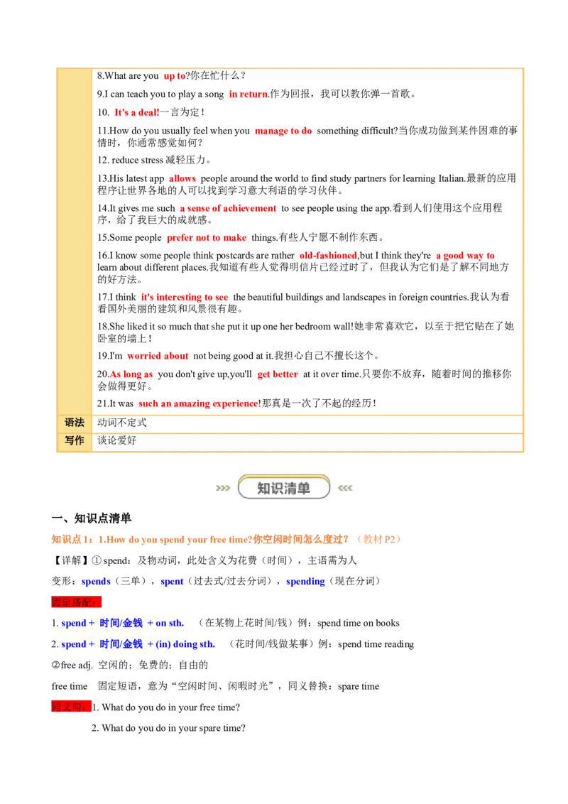Unit1TimetoRelax（知识清单）（答案版）_新人教八下资料包_00、更新资料3月16日_单元知识复习专项-U122_2026版