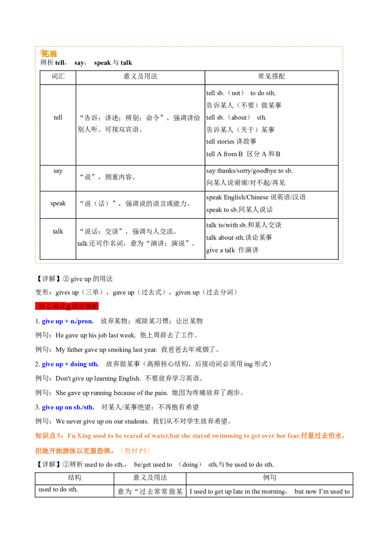Unit1TimetoRelax（知识清单）（答案版）_新人教八下资料包_00、更新资料3月16日_单元知识复习专项-U122_2026版