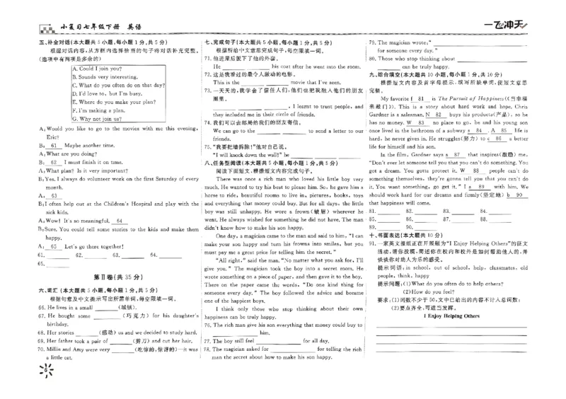 2025《初中英语&bull;一飞冲天小复习》7下_七下外研版2026英语_2026春版本一_新外研英语7下_2025春外研七下：自学包_2025春一飞冲天课时作业七下英语