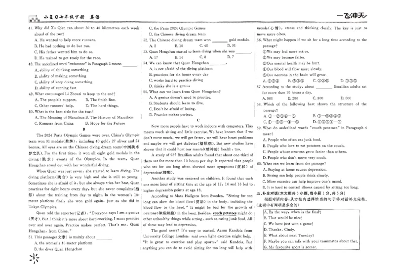 2025《初中英语&bull;一飞冲天小复习》7下_七下外研版2026英语_2026春版本一_新外研英语7下_2025春外研七下：自学包_2025春一飞冲天课时作业七下英语