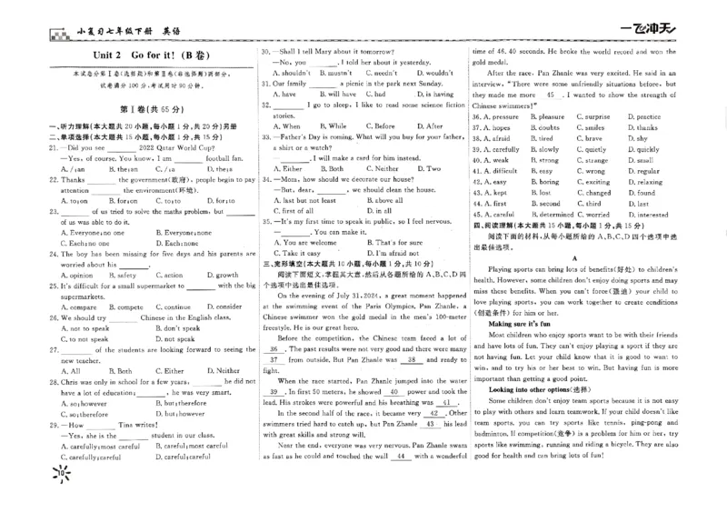 2025《初中英语&bull;一飞冲天小复习》7下_七下外研版2026英语_2026春版本一_新外研英语7下_2025春外研七下：自学包_2025春一飞冲天课时作业七下英语