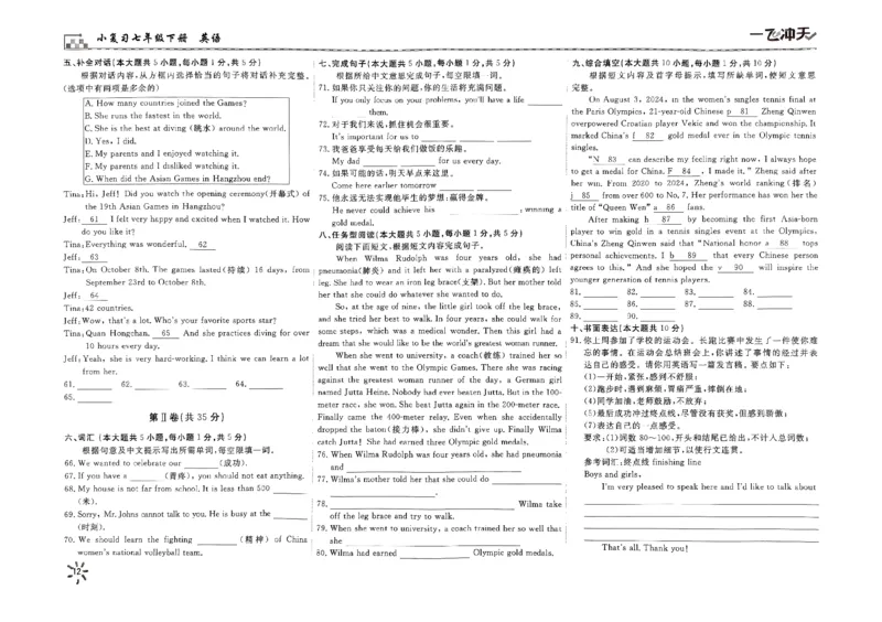 2025《初中英语&bull;一飞冲天小复习》7下_七下外研版2026英语_2026春版本一_新外研英语7下_2025春外研七下：自学包_2025春一飞冲天课时作业七下英语