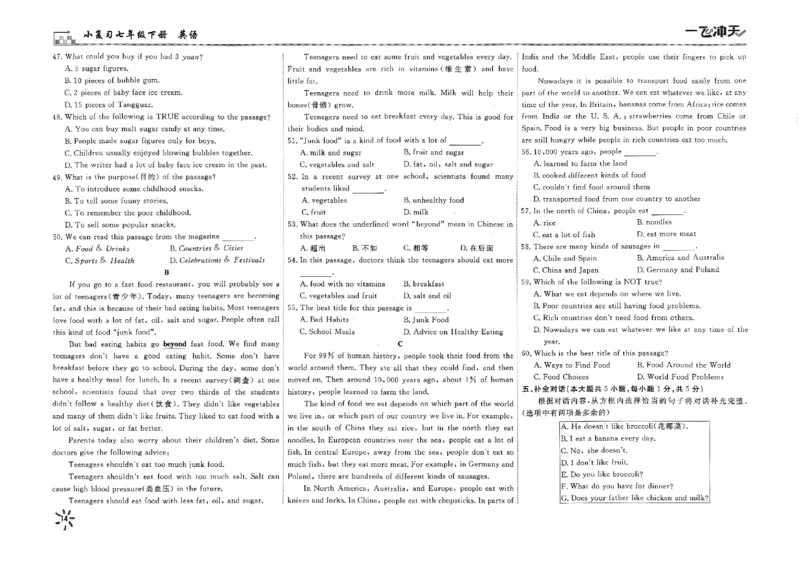 2025《初中英语&bull;一飞冲天小复习》7下_七下外研版2026英语_2026春版本一_新外研英语7下_2025春外研七下：自学包_2025春一飞冲天课时作业七下英语